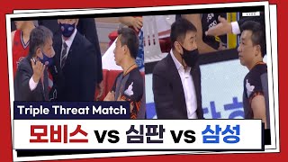 상대할 팀이 한 경기에 두 팀?? 모비스 vs 심판 vs 삼성 !!