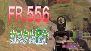 「codモバイル」#12  FR.556カスタム紹介。