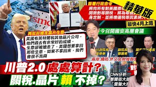 【劉又嘉報新聞】\