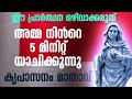 അമ്മ നിൻറെ 5 മിനിറ്റ് യാചിക്കുന്നു l marian l miraculous prayer l powerful prayer