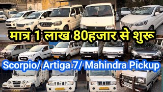 पिकअप सेकंड हैंड मात्र 80 हजार में लीजिए 🙏🔥| छत्तीसगढ़ का Car Bajar Raipur 2hand Car |