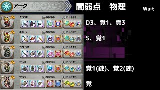 FFRK【暗命】アーク 闇弱点物理 その2　攻撃D覚以上1個　クラウド究極は甘えだったのか