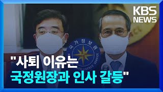 핵심은 ‘인사 갈등’…“조 실장 인사안 뒤집혔다” / KBS  2022.10.27.