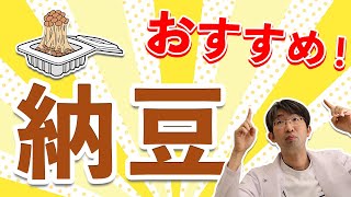 納豆が目にいい理由とは