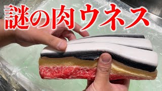 【原形を見たらマジで衝撃】謎の肉 ウネスとは？！ もちろん刺身で食べみた！！　［大阪府中央卸売市場］［京都舞鶴卸売市場］