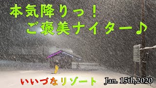 [夕方までに降雪15cm！ご褒美ナイター♪] Gelande Report at Iizuna resort [#いいづなリゾート] Jan. 15th, 2020 #ゲレンデレポート