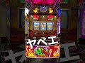 【沖ドキduo】バグった光り方がヤバい