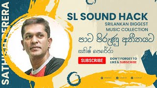 Pata Pirunu Athithayata - Sathish Perera (පාට පිරුණු අතීතයක් - සතිෂ් පෙරේරා )