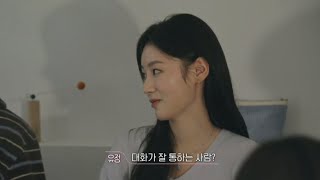 [환승연애3 뽀유커플되면 좋겠음]  유정의 이상형 대화가 잘 통하는 사람 주원? 😀#transitlove3