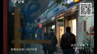 闲话上海滩20140222：传呼电话亭