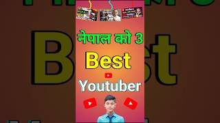 Best YouTuber Of Nepal | Nepal ko Best YouTuber | नेपाल को 3 Best YouTuber
