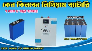 Savx Lithium Battery Price in Bangladesh | Lithium Battery ||SavX 12v 100Ah Lifep04 Lithium Battery