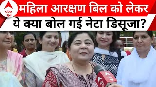 Women Reservation Bill को लेकर ये क्या बोल गई महिला कांग्रेस अध्यक्ष Netta D'Souza? | Congress