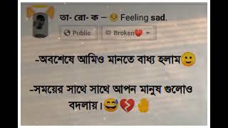 অবশেষে আমিও এটা মানতে বাধ্য হলাম 😌💔//Bangla status video ❤💝//#brokenheartstatus #bengalistatusvideo