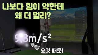 중력가속도를 회전에너지로