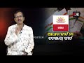 ଆଧାର କାର୍ଡ ନା ଡେଞ୍ଜର କାର୍ଡ odisha reporter