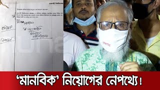 রাবির বিতর্কিত নিয়োগের গোড়ায় গলদ; আদেশে সই নেই উপস্থিত রেজিস্ট্রারের! | RU Scandal