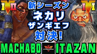 スト５✨まちゃぼー [ネカリ] Vs  板橋 [ザンギエフ] | SFV CE✨Machabo [Necalli] Vs Itazan [Zangief]✨ストリートファイター５