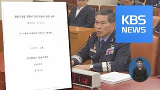 정경두 국방장관 후보자, 석사 논문 표절 의혹 / KBS뉴스(News)