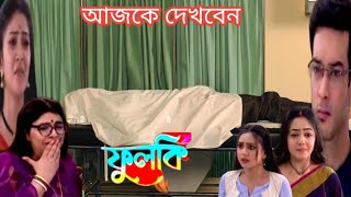 মর্গে গিয়ে পরে থাকা ডেড বডিটা দেখে চমকে উঠে ফুলকি রোহিত সবাই !!! ফুলকি ২৪ ডিসেম্বর