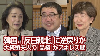 【櫻LIVE】第581回 - 西岡力・「救う会」会長・国家基本問題研究所企画委員 × 久保田るり子・産経新聞編集委員 × 櫻井よしこ（プレビュー版）