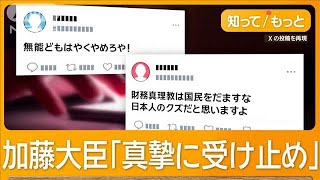 財務省SNSに批判意見相次ぐ　「103万円の壁」引き上げに抵抗しているとみられて…【知ってもっと】【グッド！モーニング】(2024年11月29日)