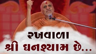 Rakhvala Shri Ghanshyam Chhe | HDH Swamishri | Swaminarayan Katha | 05 Dec, 2024