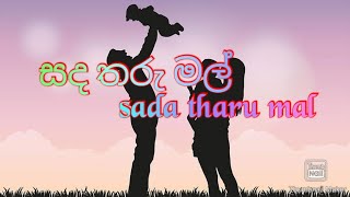 සද තරු මල් | Sada tharu mal with sinhala lyrics