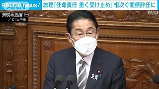 岸田総理　相次ぐ閣僚辞任「任命責任 重く受け止めている」(2022年11月21日)