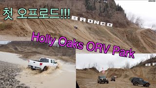 첫 오프로드 1편#Holly Oaks ORV Park#Off road#Tundra