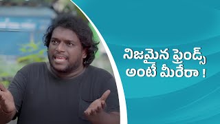 నిజమైన ఫ్రెండ్స్ అంటే మీరేరా ! | Bumchick Bunty|| Wirally Clips || Wirally #wirally #shortfilms