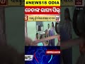 ନେତାଙ୍କ ଭାଗ୍ୟ ସିଲ୍ ହେଲା general electrion 2024 voting odia news