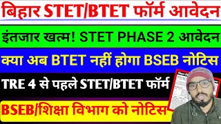 आ गयी बड़ी खुशखबरी🥰stet phase 2 notification 2024/आ गया सुप्रीम कोर्ट फैसला BTET/STET आयोजन इस महीने