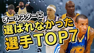 オールスターに選ばれなかった選手TOP７！【NBA】