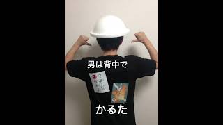 背中で語る男（男は背中で語る）、、、んっ？。。。The man speaks from his back？