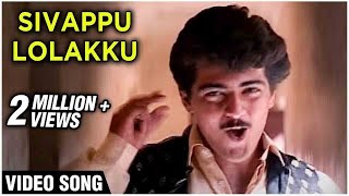 Sivappu Lolakku - Video Song | Kadhal Kottai | Ajith, Devayani, Heera | Deva | Superhit Tamil Songs