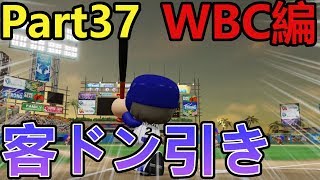 【実況】また黄金世代がくるペナント Part37 【パワプロ2019】