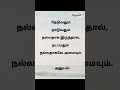 சிறுதுளி வாழ்க்கை வெற்றி மனிதன் நன்மை நன்மைகள் tamilmotivationalquotes