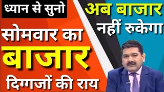 Market Crash News | Tomorrow Market Prediction | Nifty Prediction Monday | Bank nifty Prediction