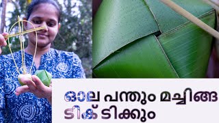 ഓല പന്തും മച്ചിങ്ങ  കൊണ്ടൊരു ടിക് ടിക്കും  II DIY craft videos Malayalam II Malayalam craft videos