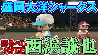 【パワプロ2016】Uリーグ公式戦「加賀百万石vs盛岡大洋」【観戦試合】