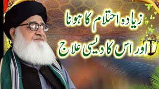 Ihtilam our us ka ilaj احتلام اور اس کا دیسی علاج