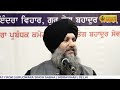 classical kirtan by bhai harjot singh ji zakhmi gurdwara shri guru singh sabha indravihar delhi