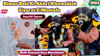 Mufti Hammad Raza Muradabadi || Bimar Beti Ki Akhri Khuahis Sarkar Ka Rauze Ki Ziyarat_2024_Taqreer