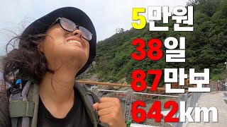 (감동실화) 대한민국 최초로 5만원만 가지고 국토대장정에 성공한 사람의 이야기 [모아보기]