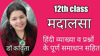 Sanskrit madalasa 12th class CBSE chapter 9  /Bhaswati / मदालसा / पूर्ण हिन्दी व्याख्या व अभ्याससहित