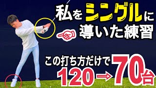 【ひっくり返せば飛ぶ】プロのようなスイングを作るために必要不可欠な動きが「ひっくり返し」‼︎【WGSL】【シングルKENさん】【ベタ足】【前倒し】【飛距離アップ】【アイアン】※手打ちドリル