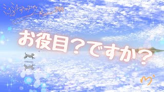 ミナミAアシュタールRadio244「お役目？ですか？」