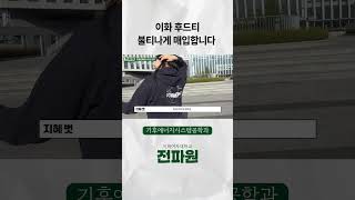 [전파원] ep.1 기후에너지시스템공학과 #shorts