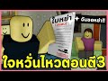 ถูกไล่ออกจากบ้านตอนตี3 ผมต้องหย่าในคืนนี้! | Roblox : Get Divorced At 3 AM (มีฉากจบลับด้วย)